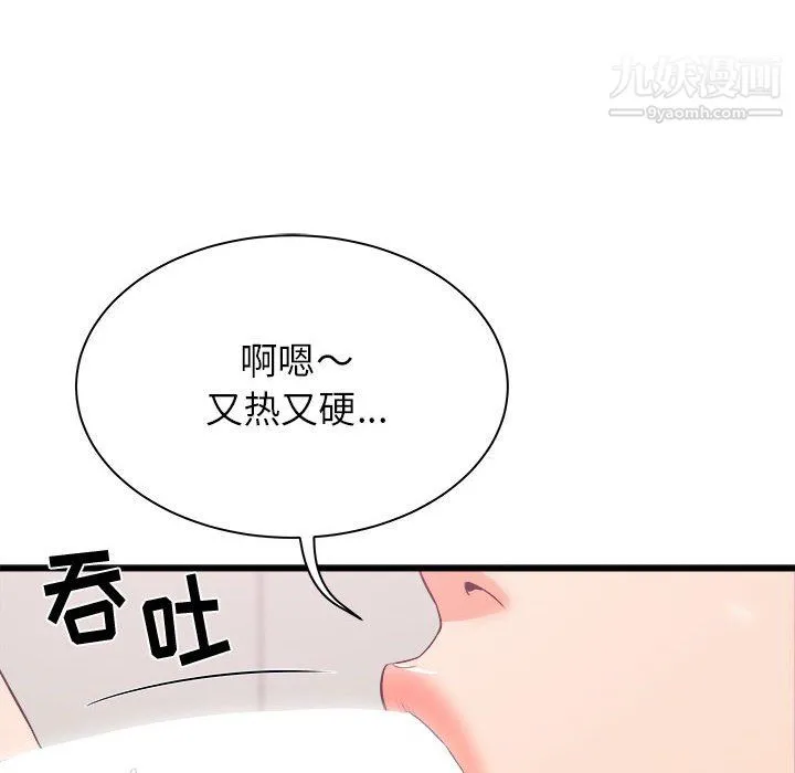 寄住姐姐家 第18话 第74页