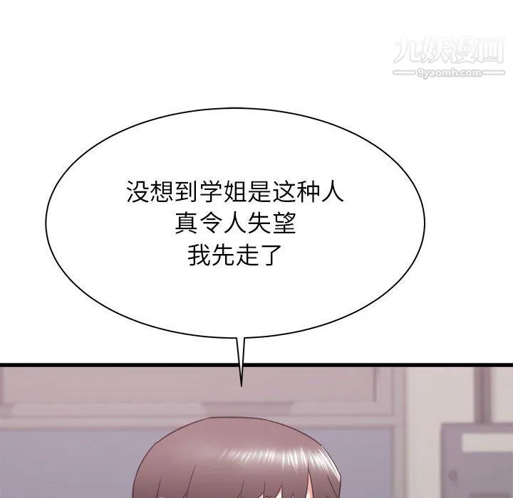 寄住姐姐家 第18话 第103页