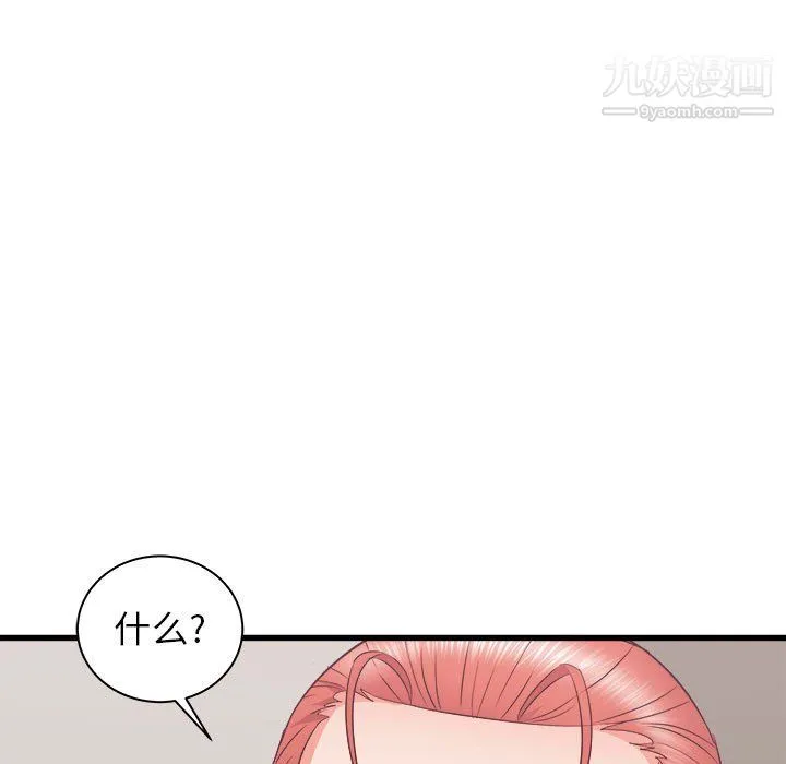 寄住姐姐家 第18话 第95页