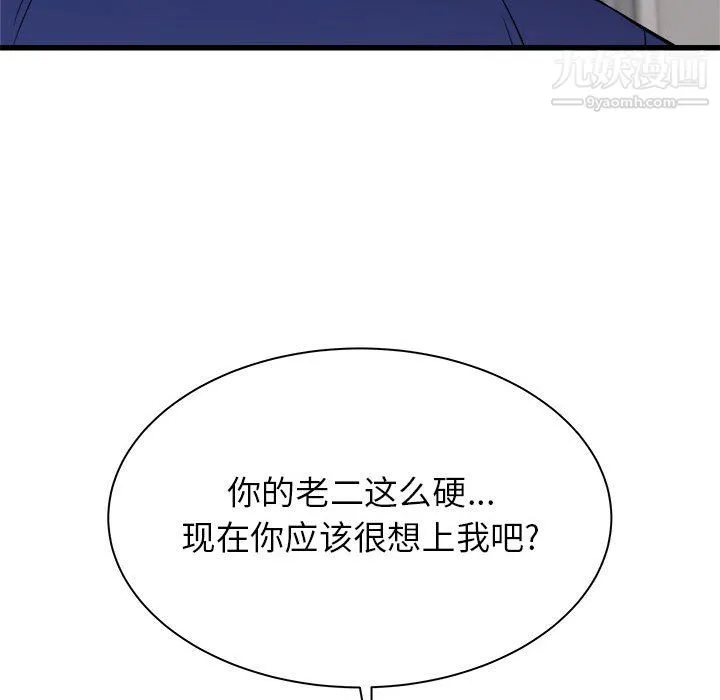 寄住姐姐家 第18话 第67页