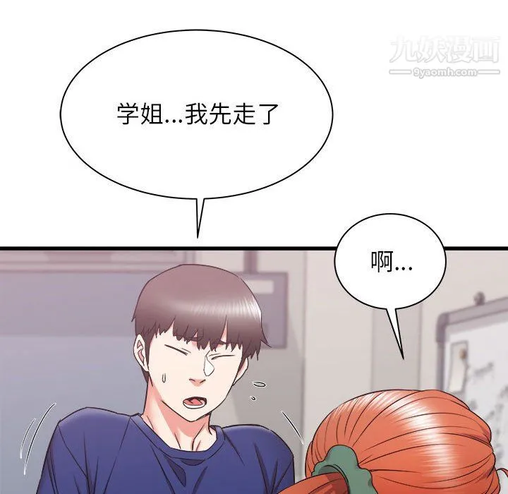 寄住姐姐家 第18话 第41页