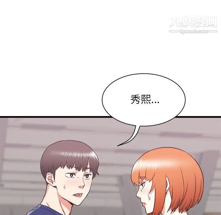 寄住姐姐家 第18话 第137页
