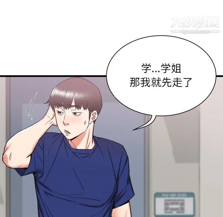 寄住姐姐家 第18话 第5页