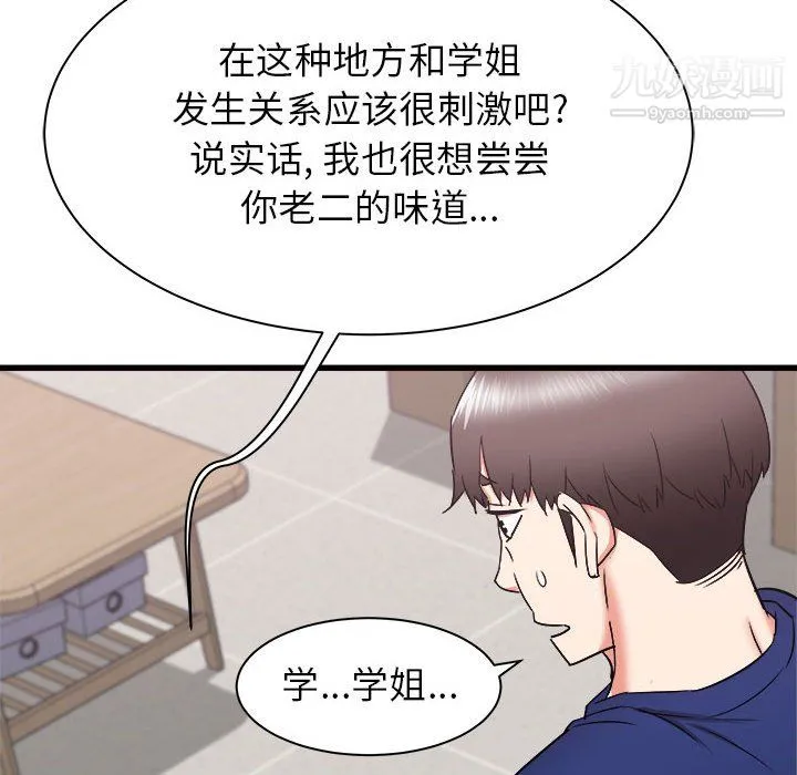 寄住姐姐家 第18话 第70页