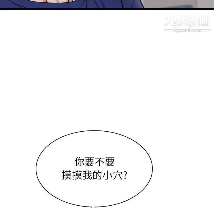 寄住姐姐家 第18话 第80页