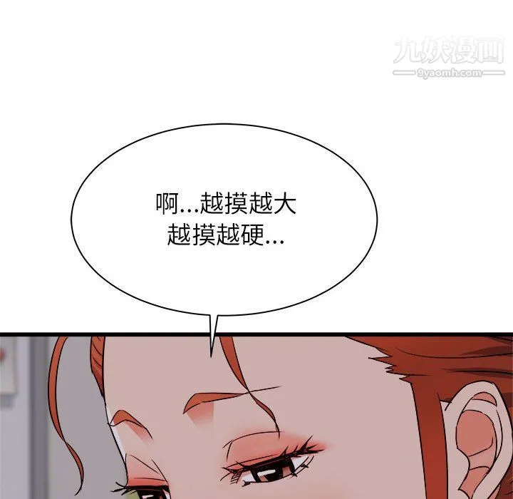 寄住姐姐家 第18话 第57页