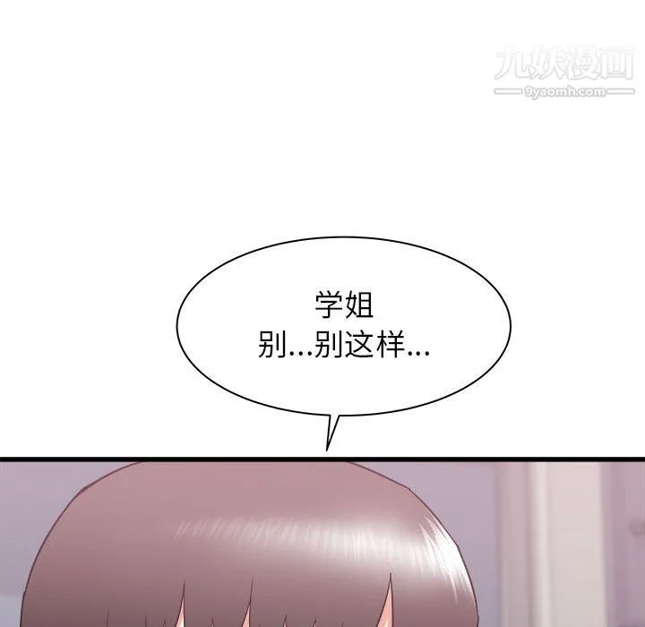 寄住姐姐家 第18话 第86页