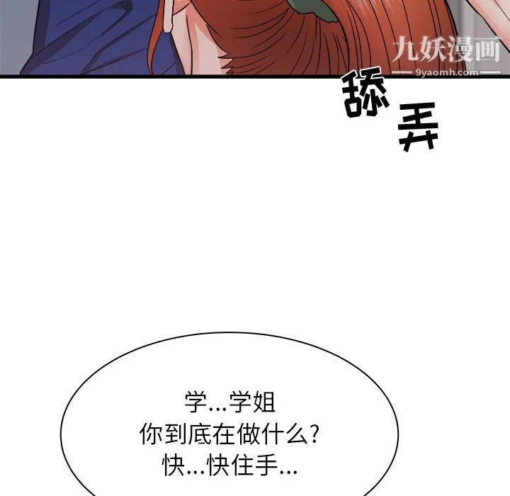 寄住姐姐家 第18话 第78页
