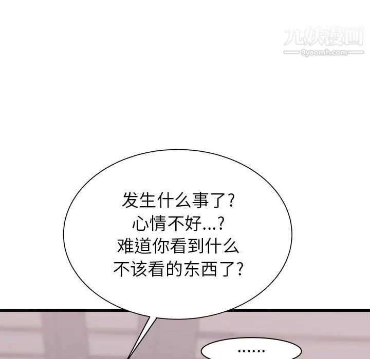 寄住姐姐家 第18话 第120页