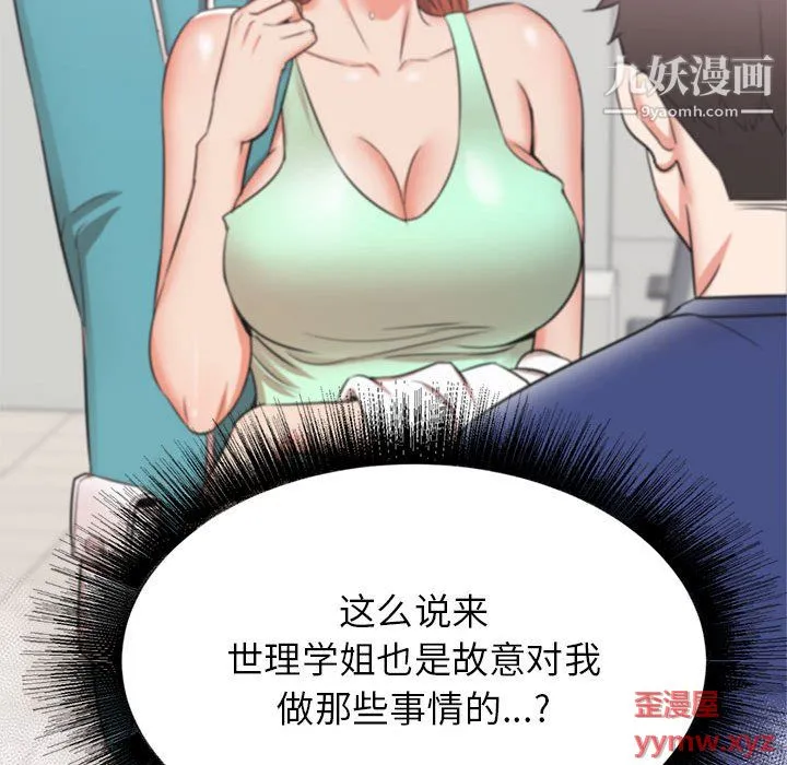 寄住姐姐家 第18话 第165页