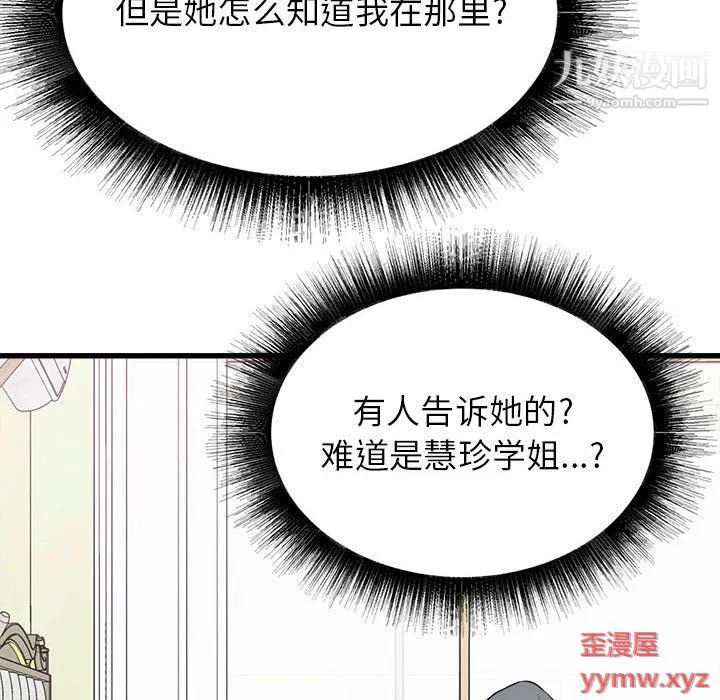 寄住姐姐家 第18话 第162页