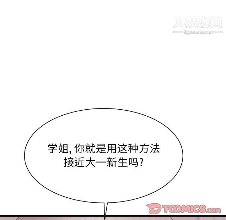 寄住姐姐家 第18话 第93页