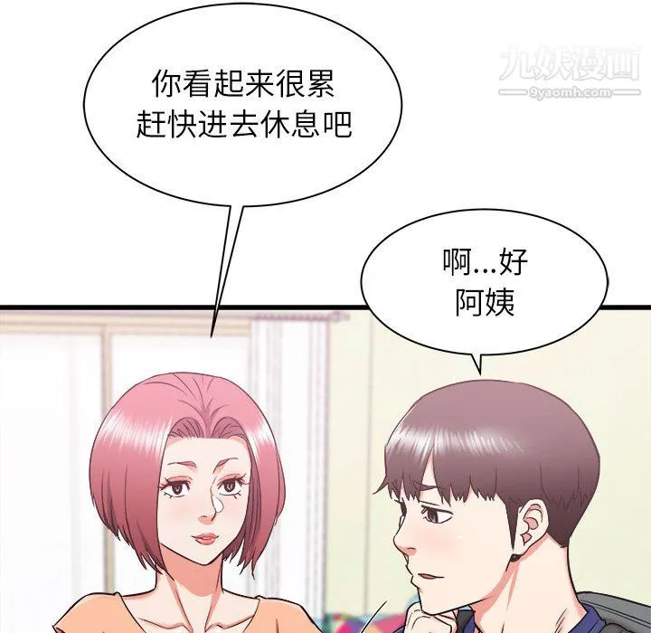 寄住姐姐家 第18话 第151页
