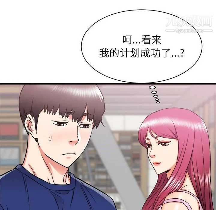 寄住姐姐家 第18话 第142页