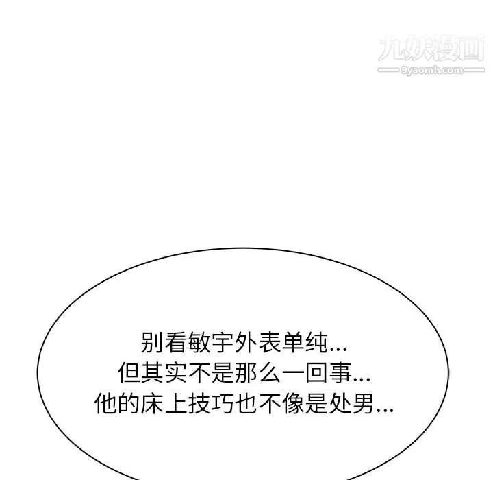 寄住姐姐家 第18话 第132页
