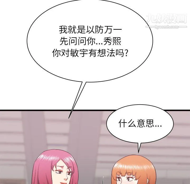 寄住姐姐家 第18话 第123页