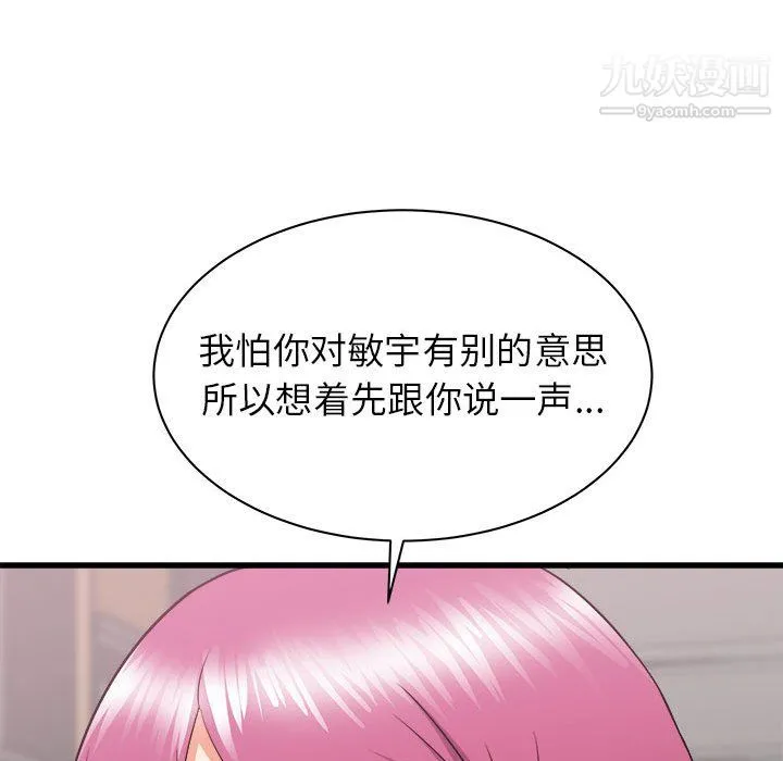 寄住姐姐家 第18话 第125页