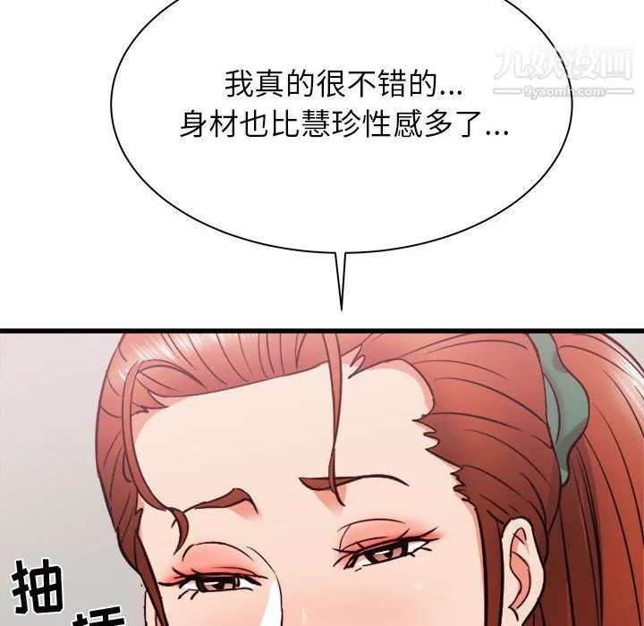 寄住姐姐家 第18话 第91页