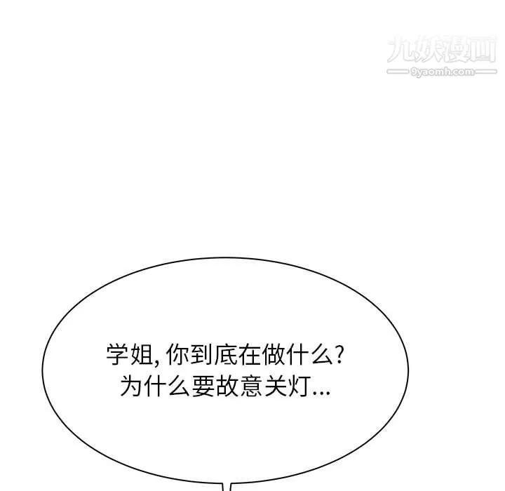 寄住姐姐家 第18话 第65页