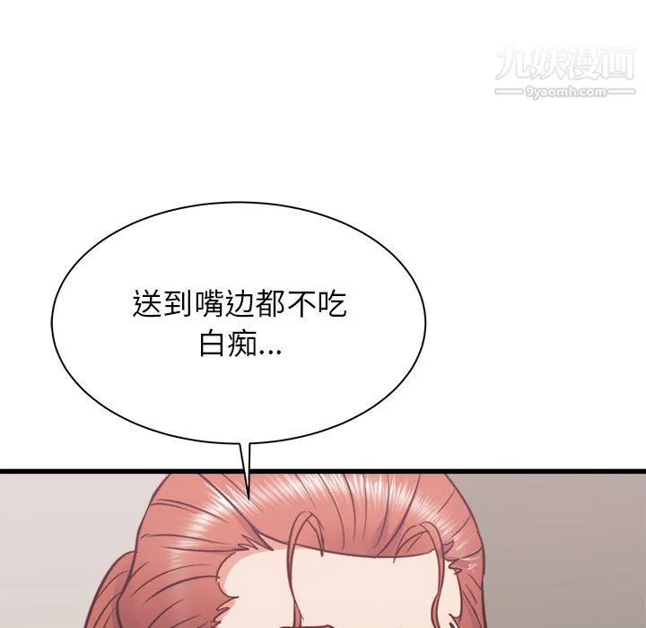 寄住姐姐家 第18话 第118页