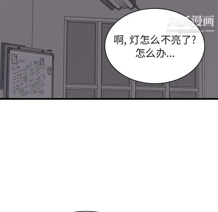 寄住姐姐家 第18话 第44页