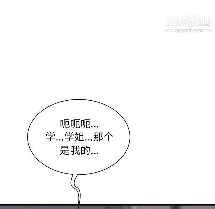 寄住姐姐家 第18话 第53页