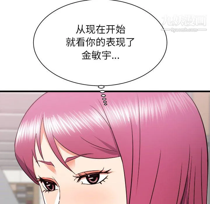 寄住姐姐家 第18话 第144页