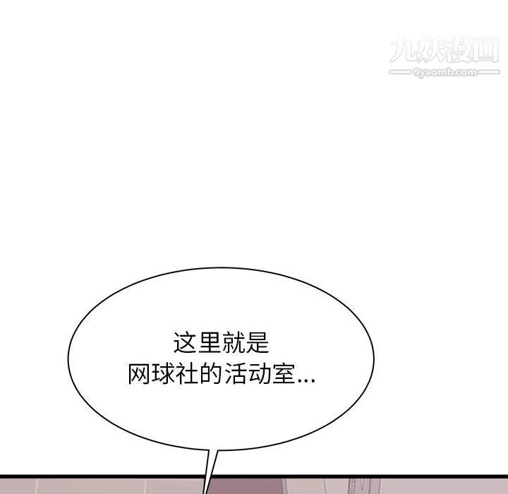 寄住姐姐家 第18话 第100页