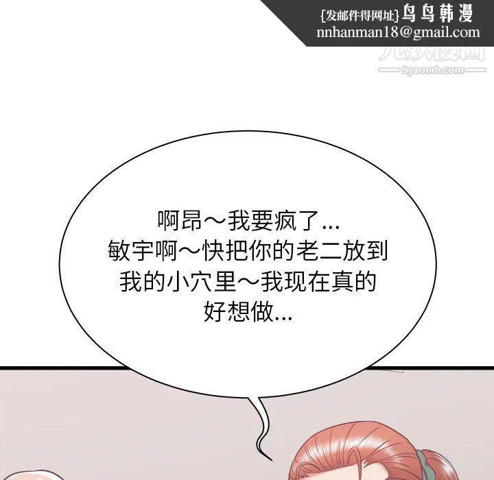 寄住姐姐家 第18话 第88页