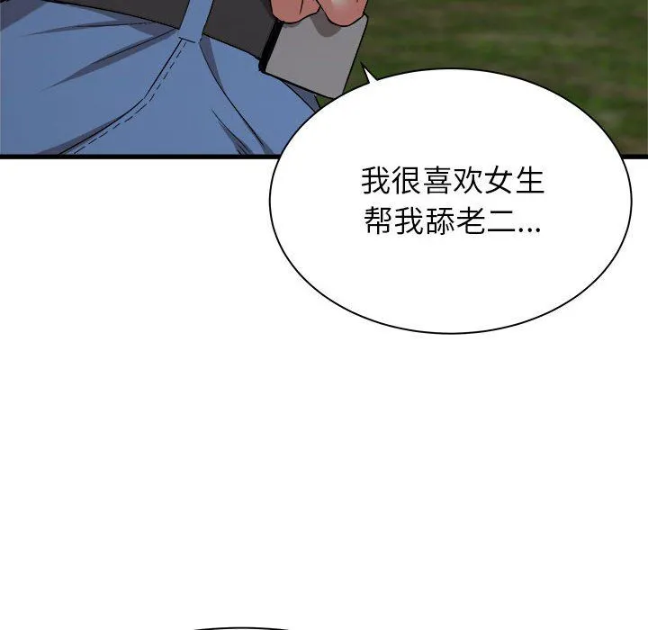 寄住姐姐家 第31话 第6页