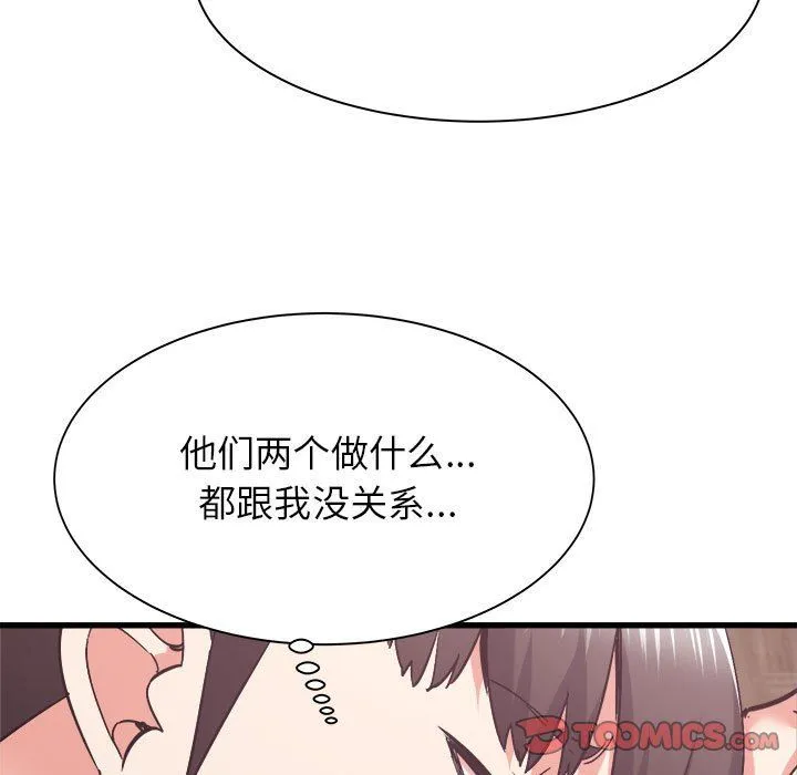 寄住姐姐家 第31话 第57页