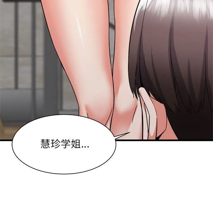 寄住姐姐家 第31话 第66页