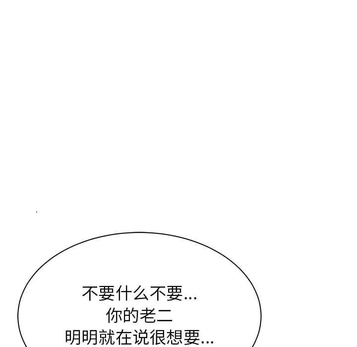 寄住姐姐家 第31话 第82页