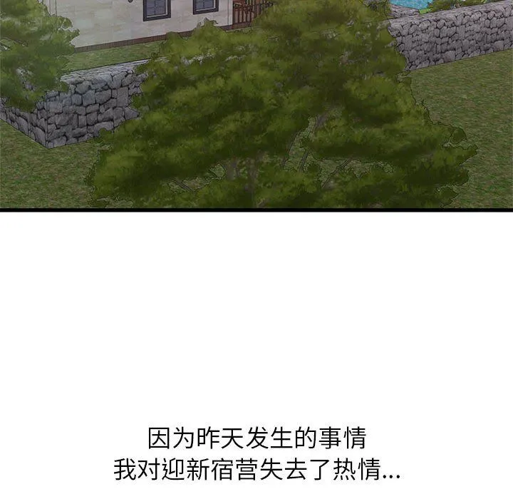 寄住姐姐家 第31话 第121页