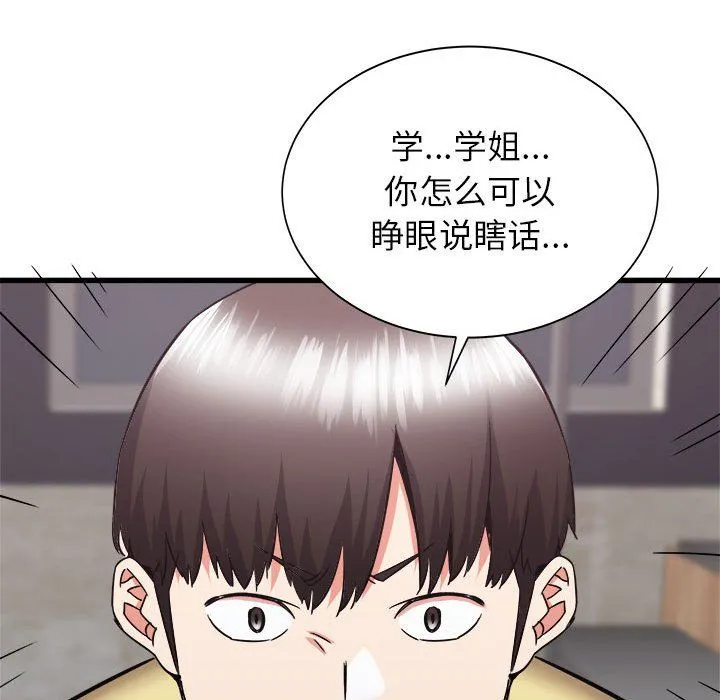 寄住姐姐家 第31话 第150页