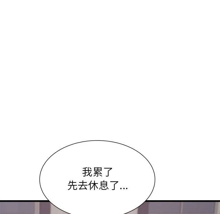 寄住姐姐家 第31话 第23页