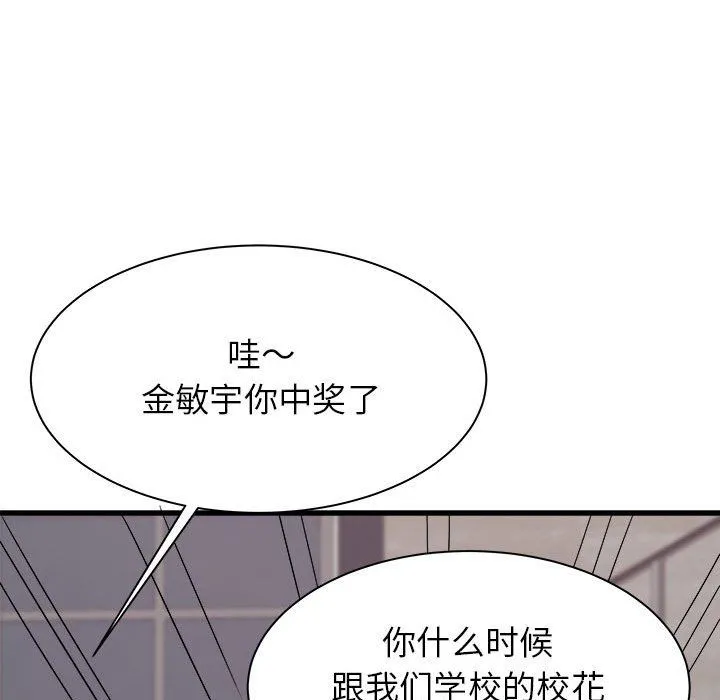 寄住姐姐家 第31话 第141页