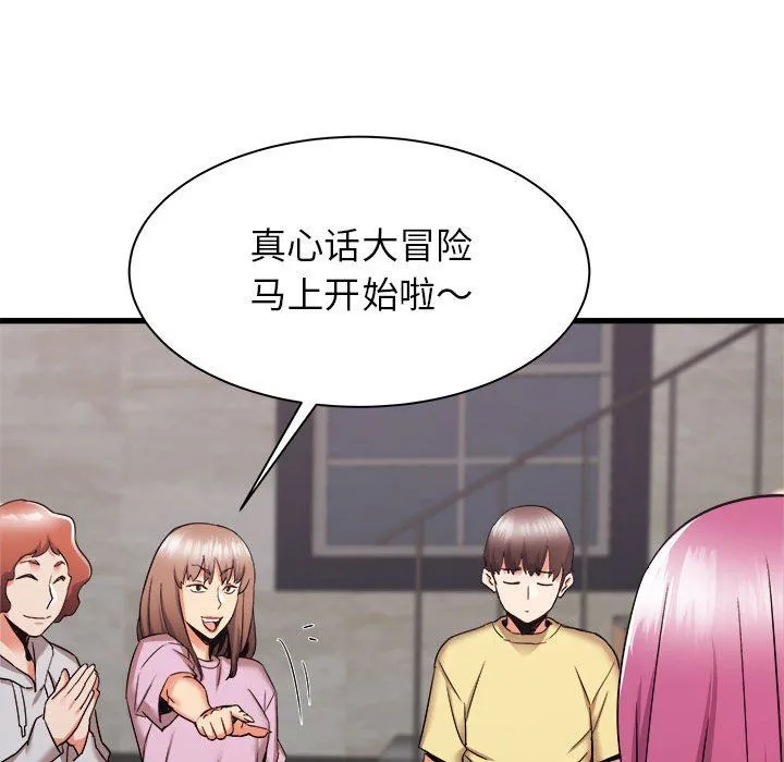 寄住姐姐家 第31话 第133页
