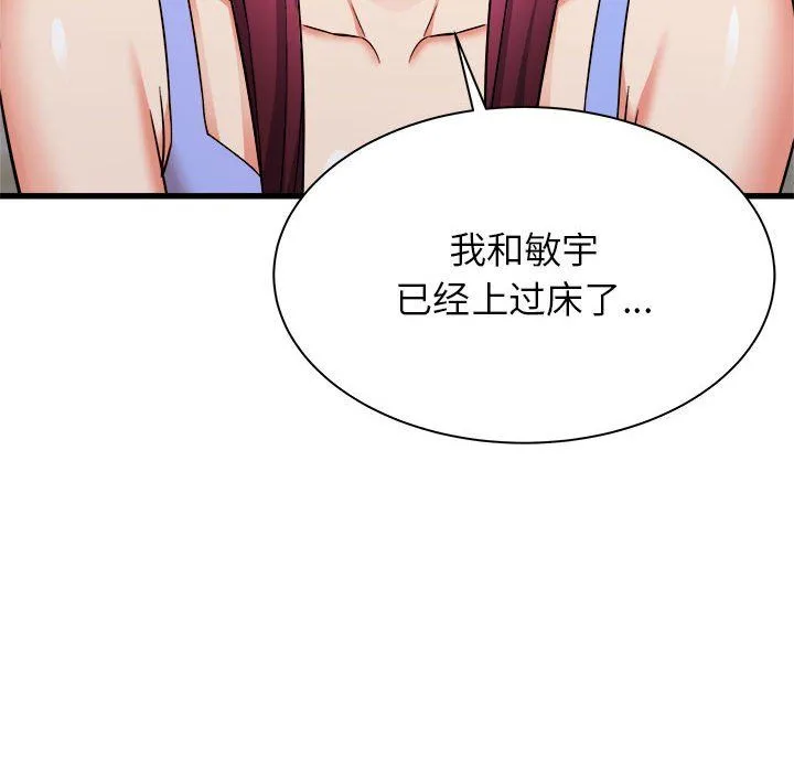 寄住姐姐家 第31话 第147页