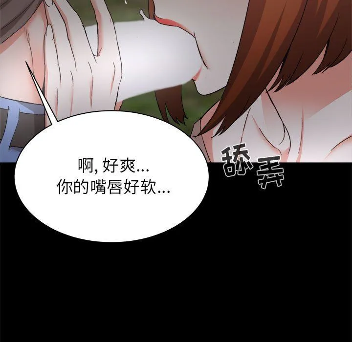 寄住姐姐家 第31话 第43页