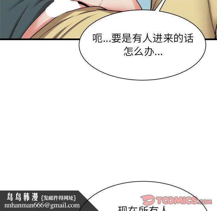 寄住姐姐家 第31话 第84页