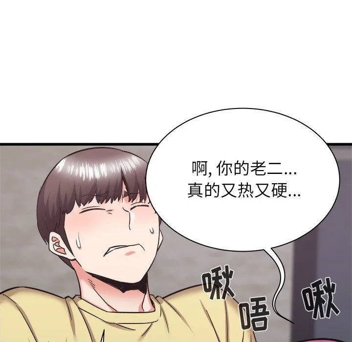 寄住姐姐家 第31话 第87页