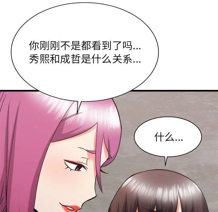 寄住姐姐家 第31话 第76页