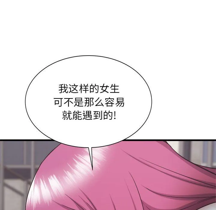 寄住姐姐家 第31话 第80页