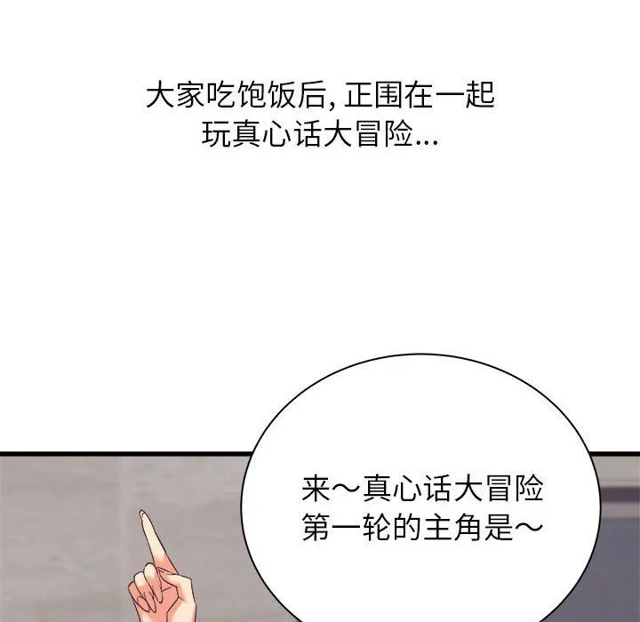 寄住姐姐家 第31话 第128页