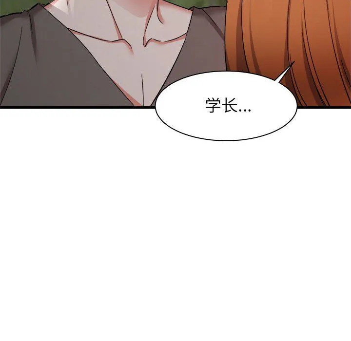 寄住姐姐家 第31话 第8页