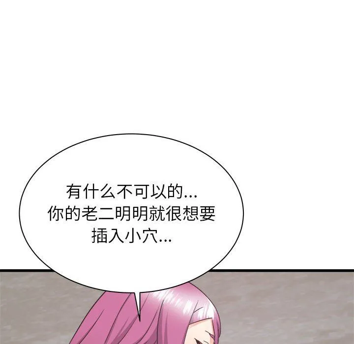 寄住姐姐家 第31话 第96页
