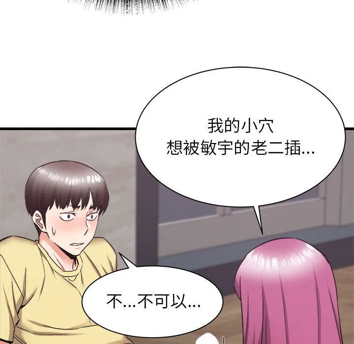 寄住姐姐家 第31话 第94页