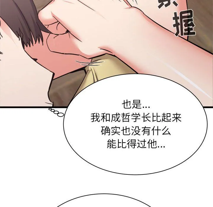 寄住姐姐家 第31话 第60页