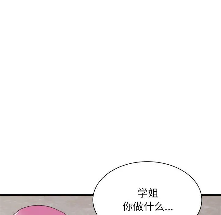 寄住姐姐家 第31话 第73页